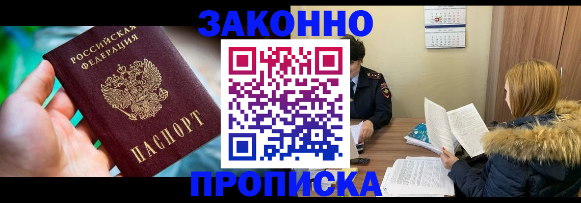 прописка 2025 в Апатитах