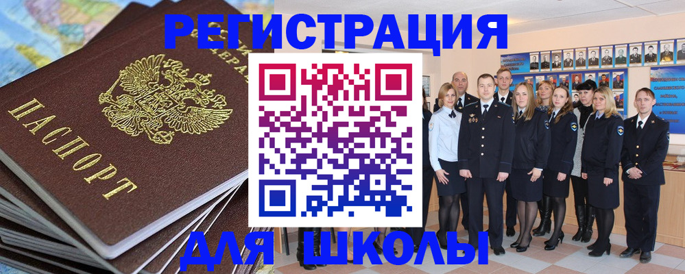 прописка для школы в Апатитах
